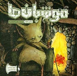 موش‌بان‌ها: شبحی در تاریکی