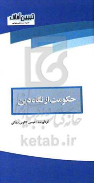 حکومت از نگاه دین