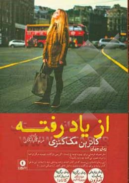 از یاد رفته