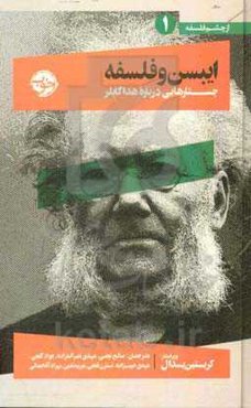 ایبسن و فلسفه: جستارهایی درباره هدا گابلر