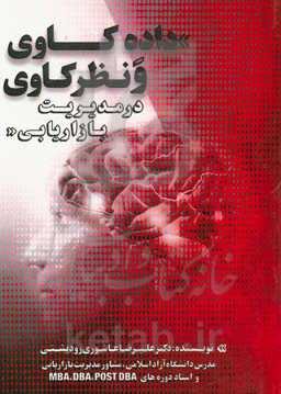 داده‌کاوی و نظرکاوی در مدیریت بازاریابی