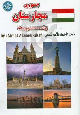 جمهوری مجارستان = Magyar Koztarsasag