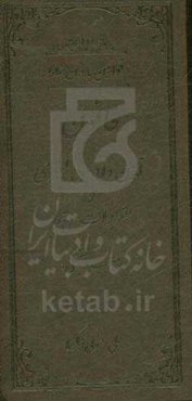 قوانین بدون غلط: قانون آیین دادرسی کیفری و مقررات مرتبط (معرب و تنقیحی)
