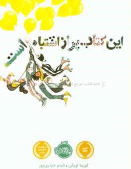 این کتاب پر از اشتباه است