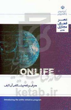 معرفی برنامه پیشگامی آن‌لایف: گزارش شماره 8 (مرداد ماه ماه 1398)