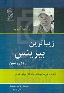 زیباترین بیزینس روی زمین