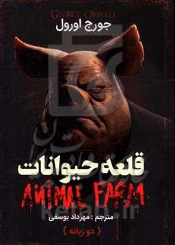 قلعه حیوانات