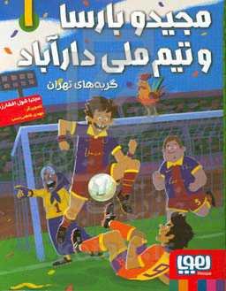 گربه‌های تهران