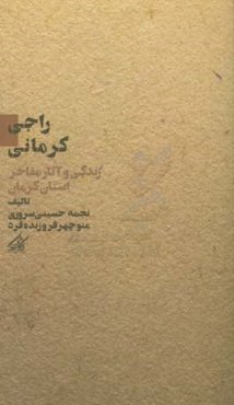 راجی کرمانی