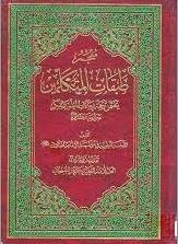 معجم طبقات المتکلمین - 5 جلدی