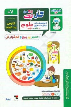 مسیر پرپیچ و خم گوارش