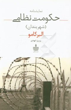 حکومت نظامی (شهربندان)