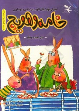 خامه و هویچ