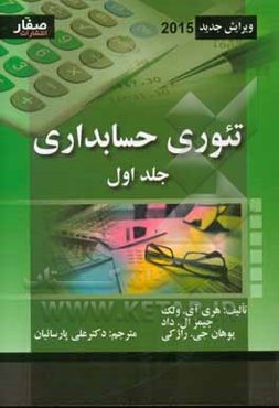 تئوری حسابداری