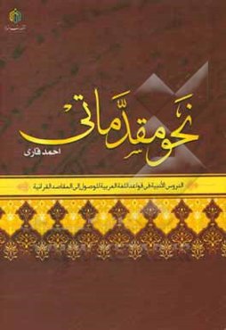 نحو مقدماتی