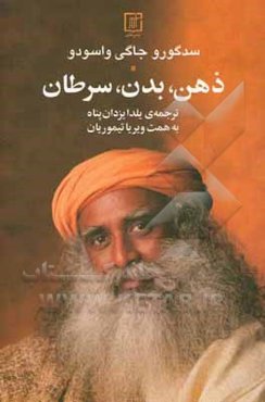 ذهن، بدن، سرطان