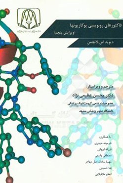 فاکتورهای رونویسی یوکاریوتها