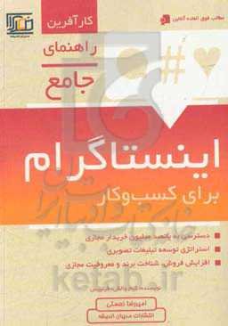 اینستاگرام برای کسب و کار