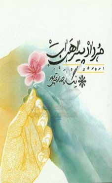 مرداد پیراهن‌ات