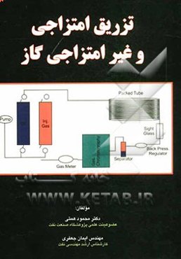 تزریق امتزاجی و غیر امتزاجی گاز