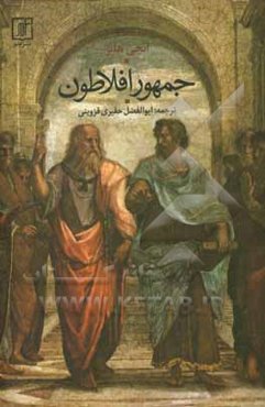 جمهوری افلاطون