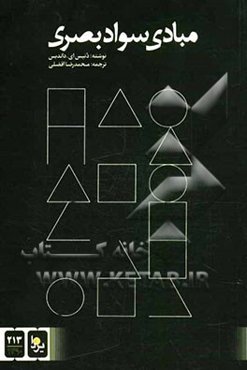 مبادی سواد بصری