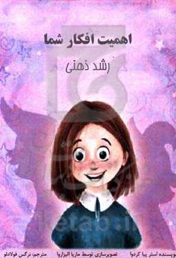 اهمیت افکار شما