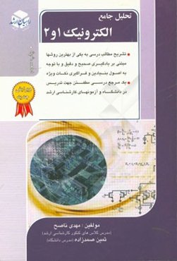 کنکور کارشناسی ارشد الکترونیک