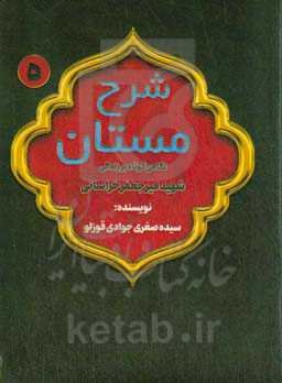 نگاهی کوتاه بر زندگی شهید میرجعفر خراسانی