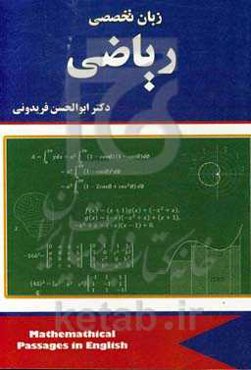 زبان تخصصی ریاضی = Mathematical passages in English