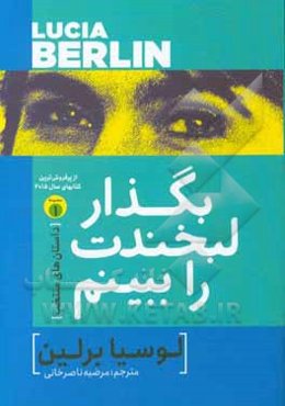 بگذار لبخندت را ببینم (داستان‌های منتخب)