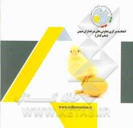 اتحادیه مرکزی تعاونی‌های مرغداران میهن (تخم گذار)