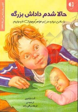 حالا شدم داداش بزرگه