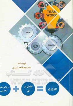 ویژگیهای شخصیتی + تعادل در کار = بهروزی کارمندان