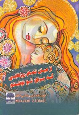 از میان تمام روزهایی که برای تو نوشتم