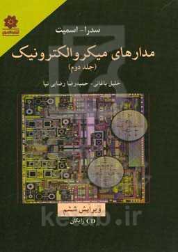 مدارهای میکروالکترونیک