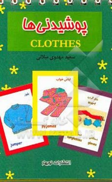 پوشیدنی‌ها