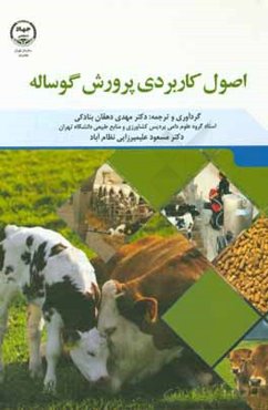 اصول کاربردی پرورش گوساله