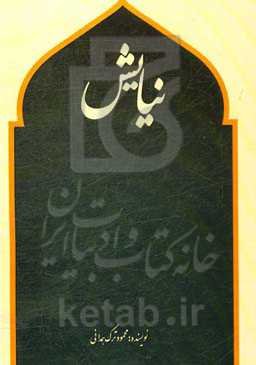 نیایش