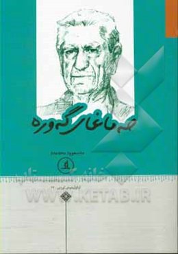 حه‌ماغای گه‌وره