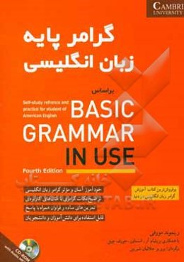 گرامر پایه زبان انگلیسی بر اساس Basic grammar in USE