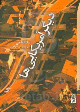 دیگر آمریکایی‌ها