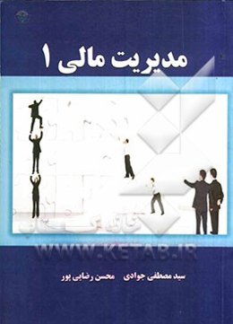 مدیریت مالی