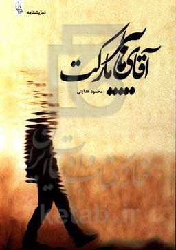 آقای هایپرمارکت