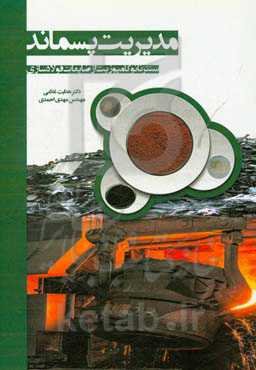 مدیریت پسماند: سنتز نانوکامپوزیت از ضایعات فولادسازی