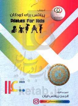 آموزش پیلاتس برای کودکان