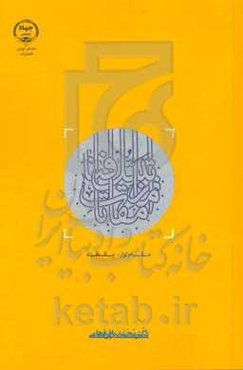 از مقامات تبتل تا فنا مقام اول: یقظه