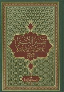 تفسیر القمی - 3 جلدی - عربی