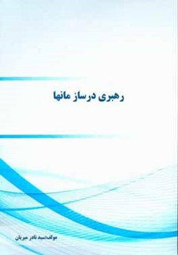 رهبری در سازمانها