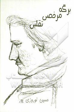 برگه مرخصی تقلبی